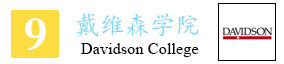 9-戴维森学院_02.jpg
