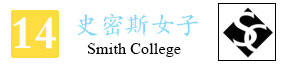 14-史密斯女子学院_02.jpg