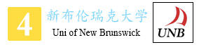 4-新布伦瑞克大学.jpg