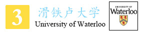 3-滑铁卢大学.jpg
